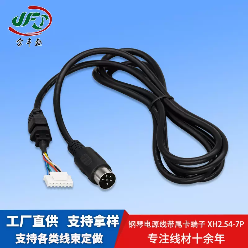钢琴电源插座线尾卡线xh2.54-7P端子线2464 26PVCmidi6P公头XHB线