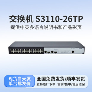 H3C S3110-26Tp Ethernet Switch Host 24-Port 100m Uplink Gigabit Enterprise Switch