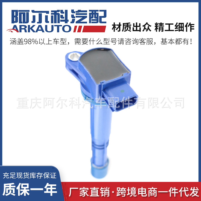 蓝色高能点火线圈高压包适用于本田UF311 UF583 30520PNA007