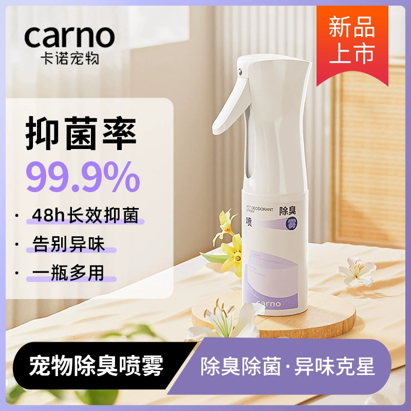 Cano дезодорант-спрей для хомяков Golden Bear Тоторо стерилизационный спрей для удаления мочи мягкие неострые чистящие средства