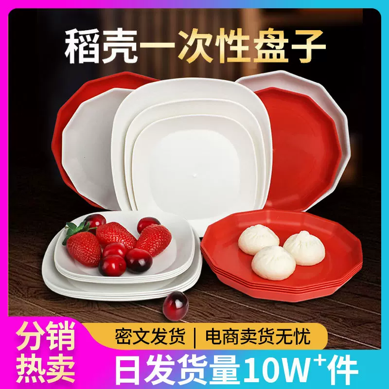 稻壳一次性餐具餐盘盘子碟装菜硬质家用碟子菜盘果盘一次性盘果盘