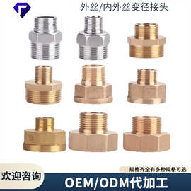 全铜变径接头1寸转4分6分变4分外丝不锈钢变径接头异径转换配件
