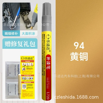 Avtomobil boya qələmləri, Wholesale - 94-brass
