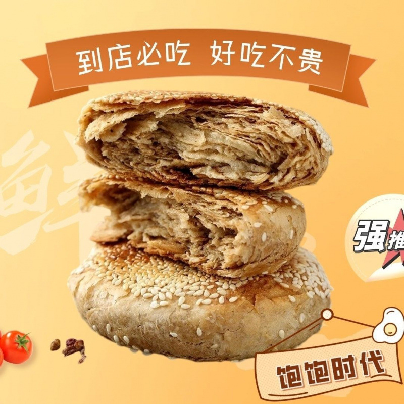 烧饼老北京/五香/麻酱/芝麻/宫廷/千层/一件批发厂家直销代发|undefined