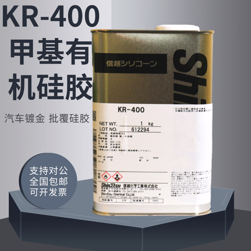 日本信越KR-400汽车镀晶用有机硅涂料助剂 信越耐高温硅树脂