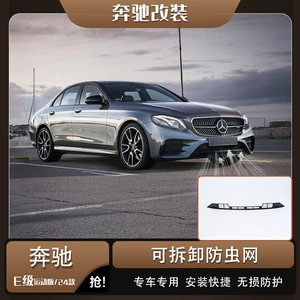 Mercedes E-Class həşərat əleyhinə tor modifikasiyası, radiator üçün toz örtüyü