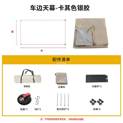 Cross-border best-selling car side awning, car roof tent, outdoor camping sunshade, camping, enlarged rear side tent, black glue protection (Avtomobil yan çətirləri) - 210d-silver-coated-awning-fabric-2-poles-2-suction-cups-rectangle-200300