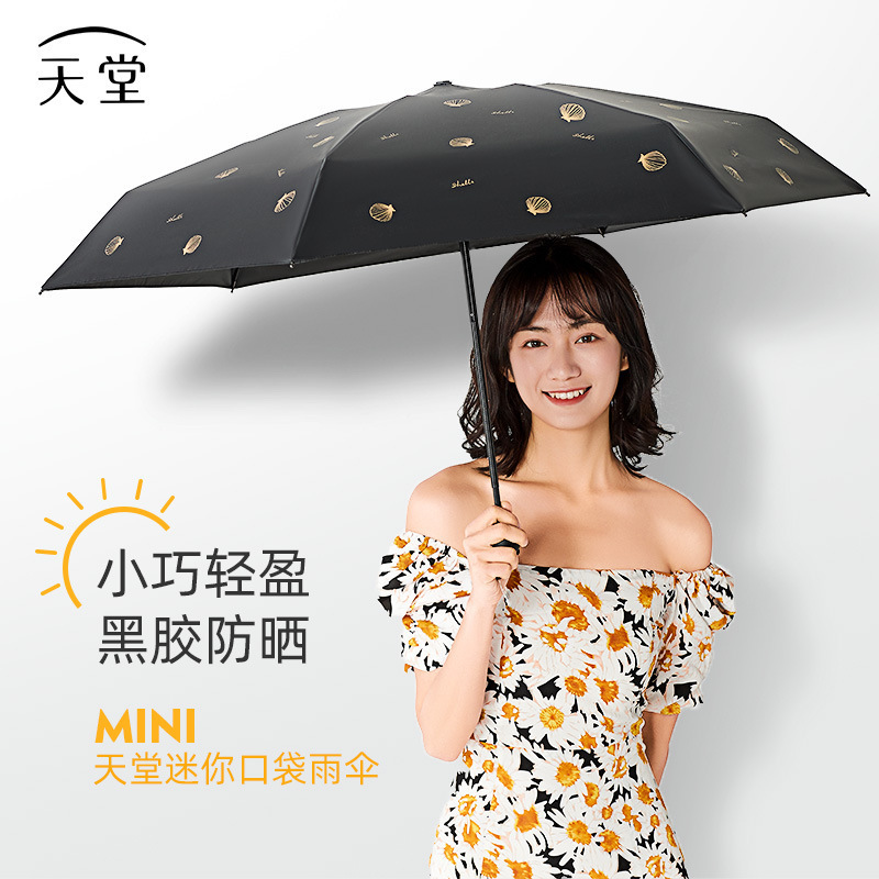 Paradise 51116E Sea Shells Five-fold Umbrella Black Glue Sunscreen Mini Pocket Portable Capsule UV Protection Sunshade Umbrella Paradise 51116E Sea Shells Five-fold Umbrella Black Glue Sunscreen Mini Pocket Portable Capsule UV Protection Sunshade Umbrella