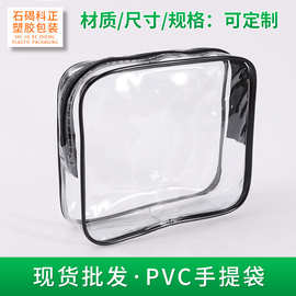 PVC手提拉链袋旅行袋pvc硅胶分装瓶收纳包套装洗发水瓶袋包装批发