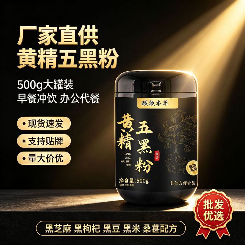 Polygonatum Five Black Powder, Black Sesame, Mulberry, and Goji Berry Powder Nutritional Meal Replacement. Wholesale of Instant Polygonatum Five Black Powder Drink Polygonatum Five Black Powder, Black Sesame, Mulberry, and Goji Berry Powder Nutritional Meal Replacement. Wholesale of Instant Polygonatum Five Black Powder Drink