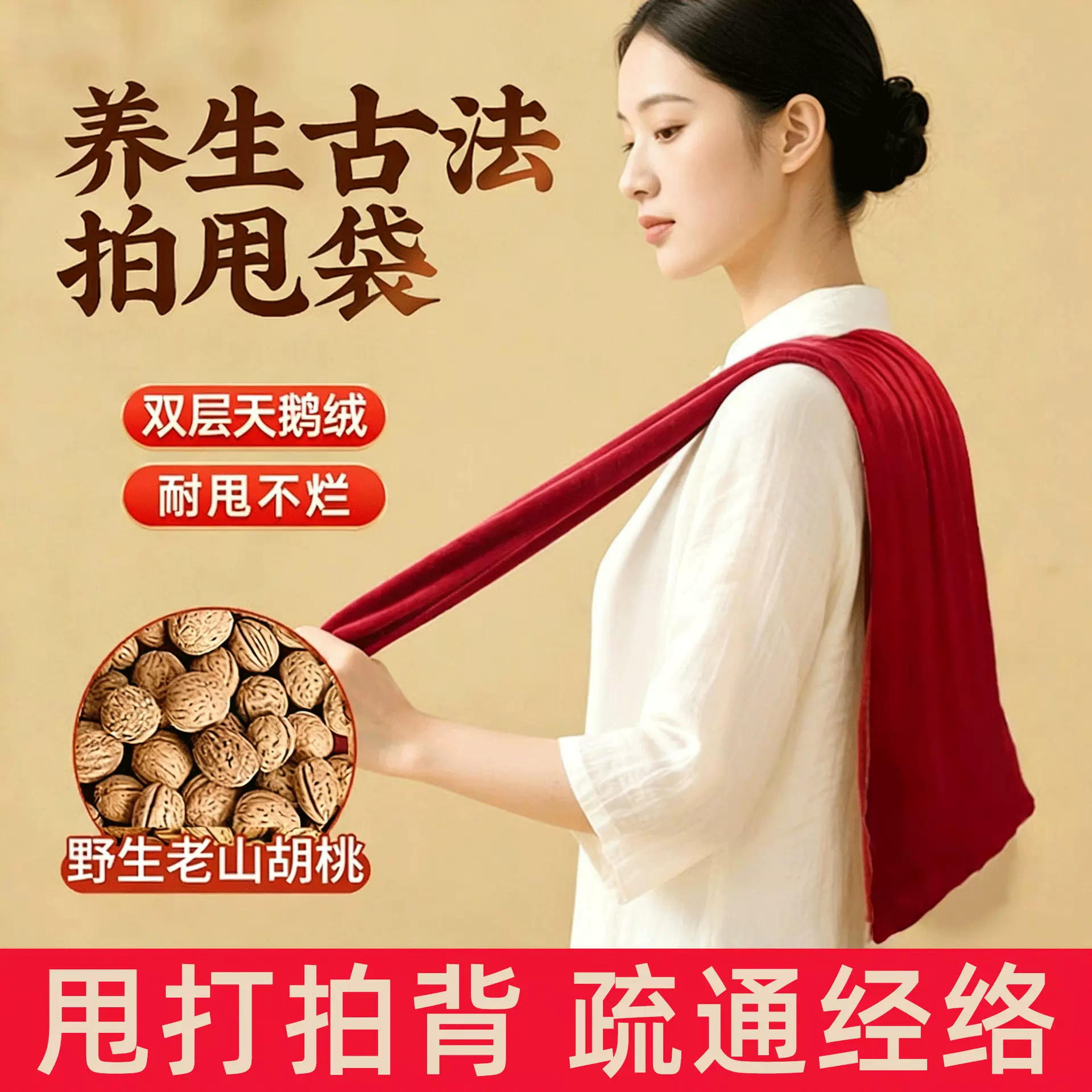 养生拍打袋经络拍打甩袋核桃敲背袋桃胡敲打布袋居家甩背袋拍打袋