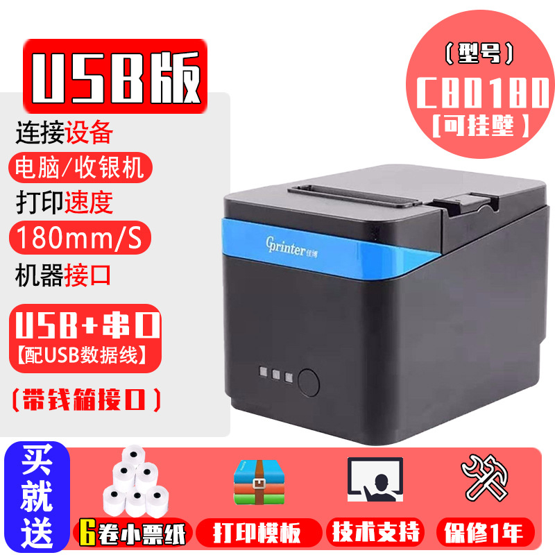 Jiabo GPL80180I impresora térmica cocina trasera comida para llevar Wi-Fi puerto de red cocina de hotel 80mm de ancho