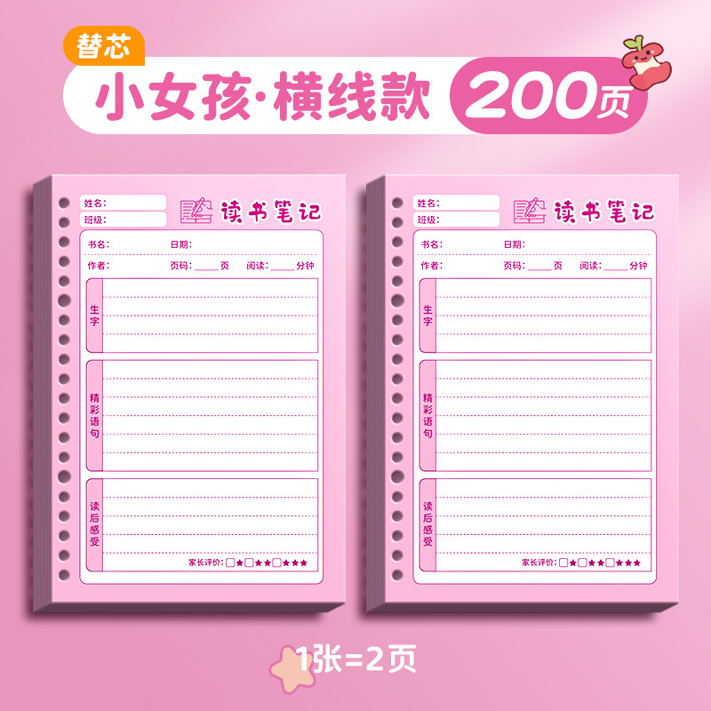 四季年华读书笔记本好词好句好段摘抄本阅读小学生日积月累摘抄本|undefined