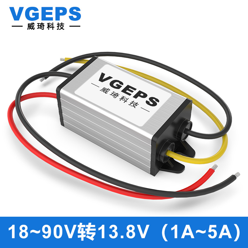 72V60V48V36V24V转13.8V直流电源转换器车载稳压DC-DC降压模块