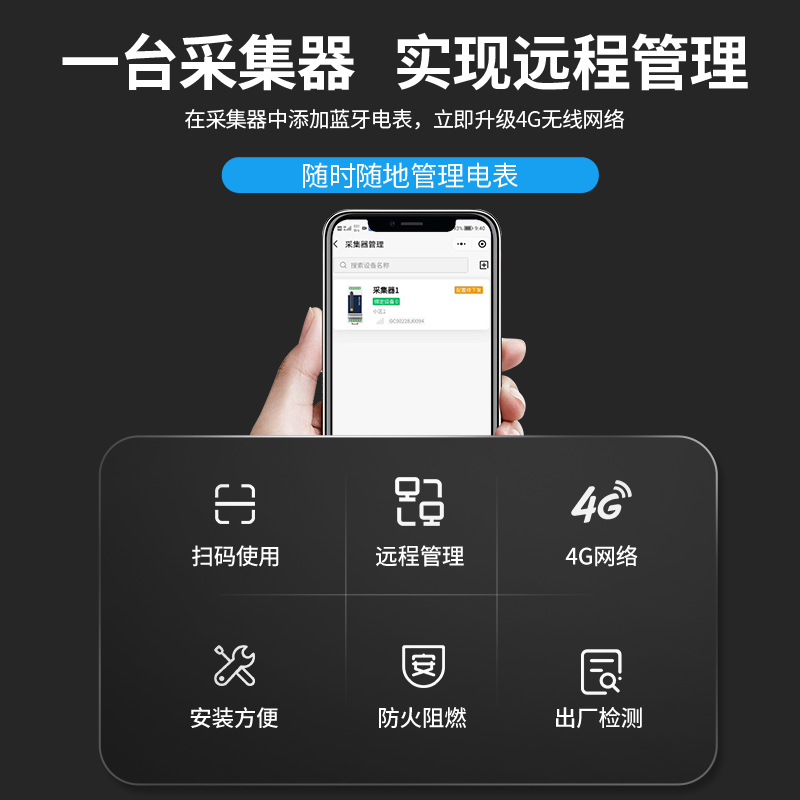 远程抄表4G传输电表能耗集中器无线电能数据传输蜂窝采集器晓清