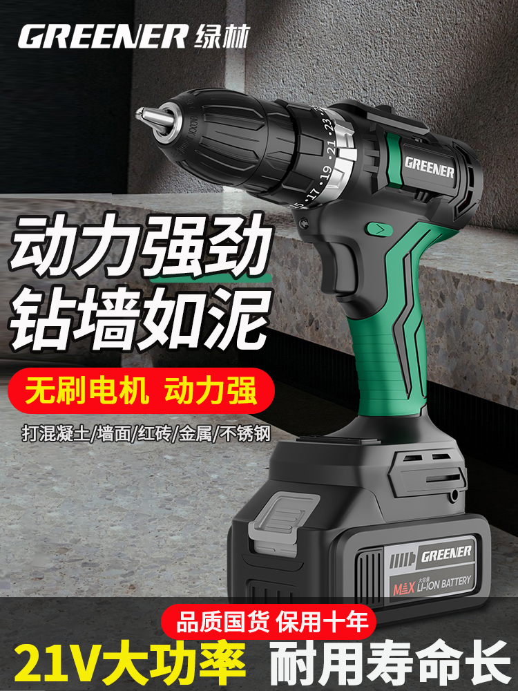 绿林无刷冲击手电钻21V锂电充电转手枪钻多功能家用打墙孔大功率
