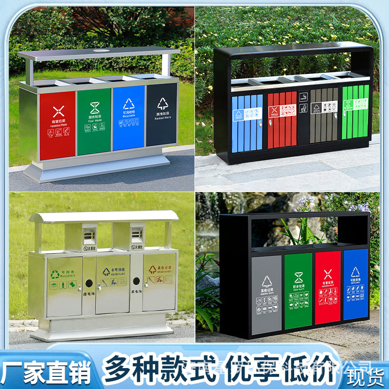 Outdoor Three or Four Classification Stainless Steel Trash Cans, Community Parks, Outdoor Peel Boxes, Sanitation Street Municipal Trash Cans