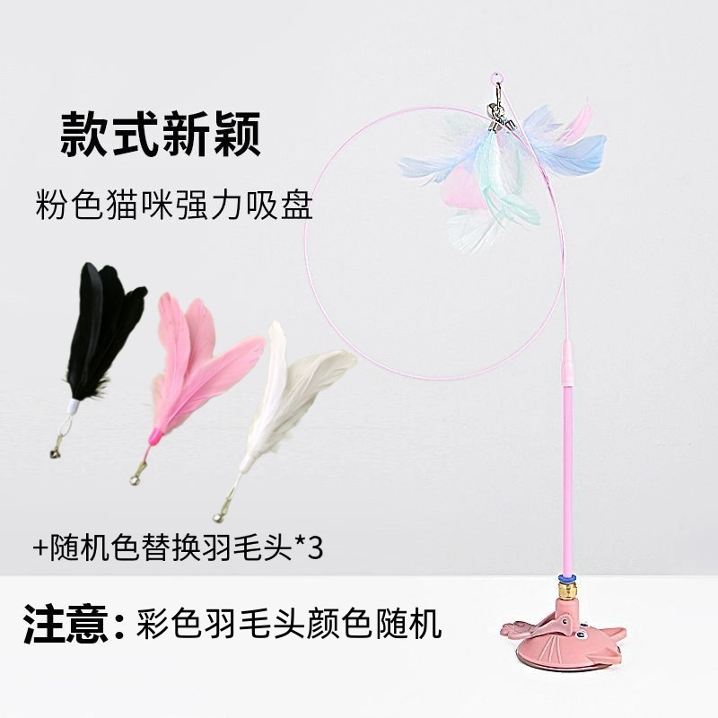 猫咪吸盘逗猫棒玩具解闷宠物毛绒球多色羽毛可爱出口热销|undefined