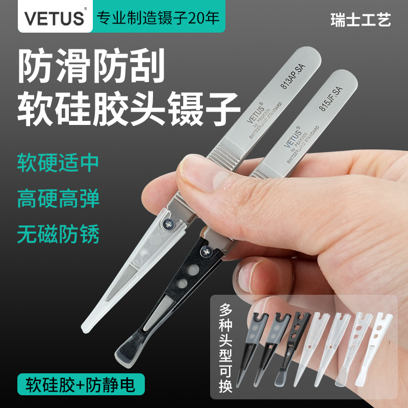 VETUS珍珠宝石专用镊子夹可换头防刮伤防滑透明硅胶头软镊子美甲