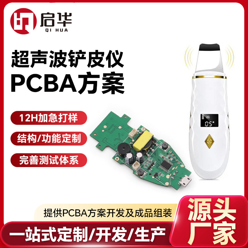 智能铲皮仪PCBA控制板高频震动驱动自动断电超声波铲皮仪方案主板