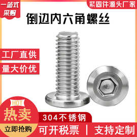 现货304不锈钢家具头内六角螺丝斜平头内六角螺钉 倒边内六角螺丝