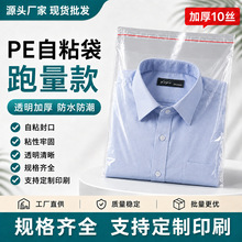 加厚PE自粘袋10丝30*40cm透明不干胶包装袋服装塑料自封袋批发