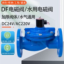 DF铸铁法兰电磁阀水用电磁阀先导式电磁阀DN40 50 65 80 100 150