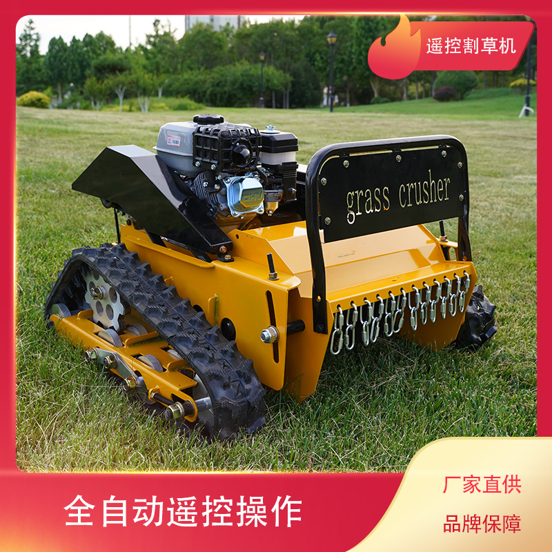 履带式自走遥控除草机 果园山地开荒修剪碎草机 座驾式草坪割草机