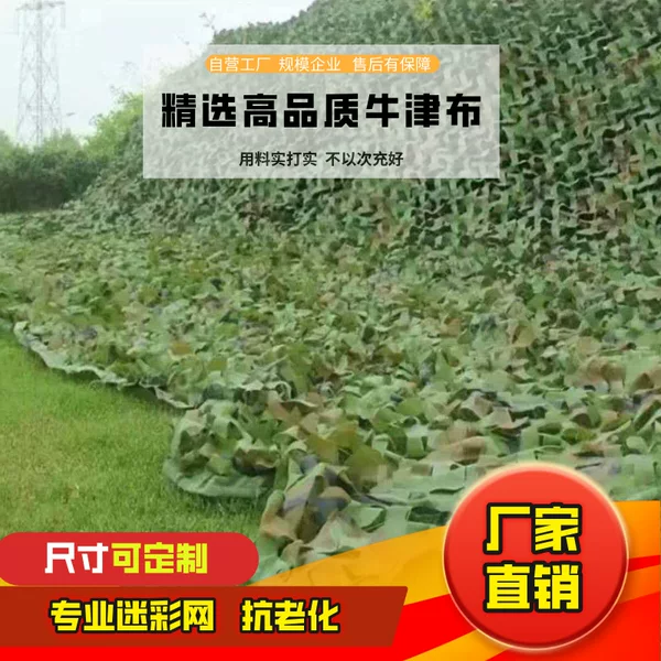 Anti-drone camouflage net, concealment net, sunshade net, mountain cover, mine greening, camouflage decoration, UV protection