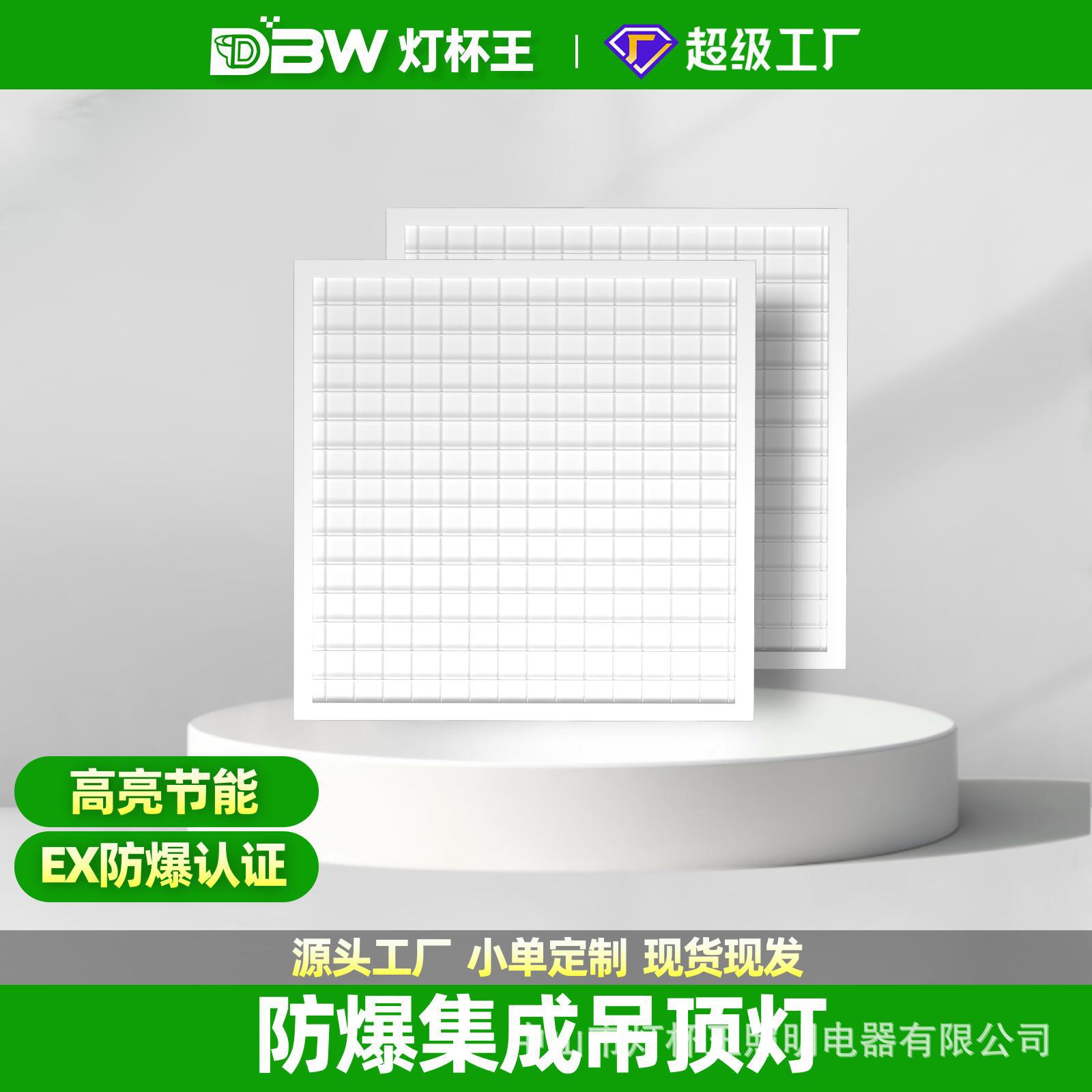 lámpara de parrilla LED lámpara a prueba de explosiones lámpara de techo integrada 600 * 600 lámpara de placa plana incrustada almacén cocina lámpara de techo
