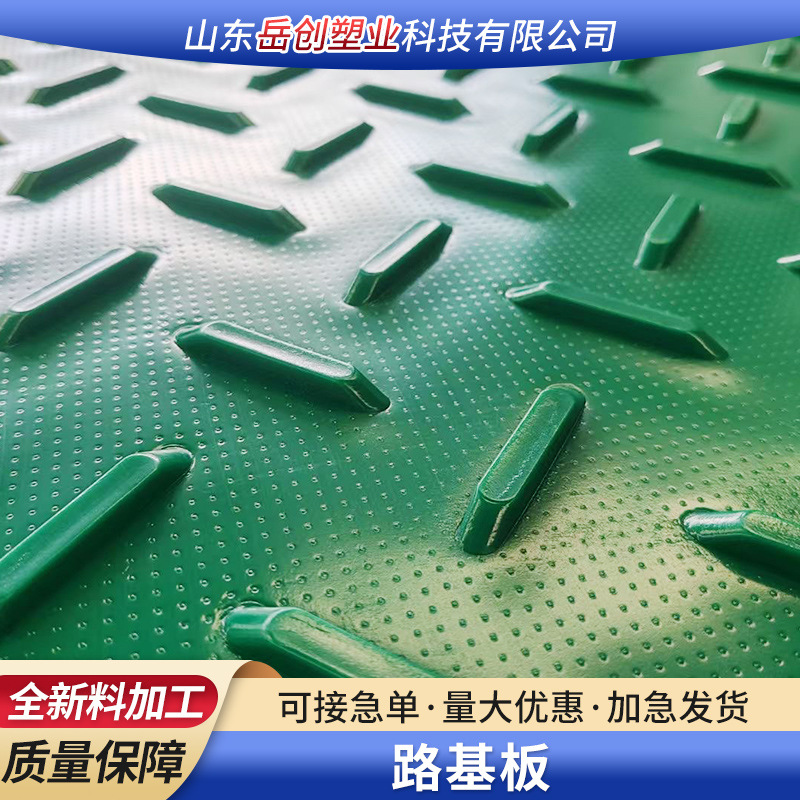 厂家聚乙烯路基板防滑抗压路面铺路板建筑工地铺路高分子路基板