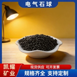 [电气石球碱性托玛琳球碧玺颗粒热敷包填充球凯耀]