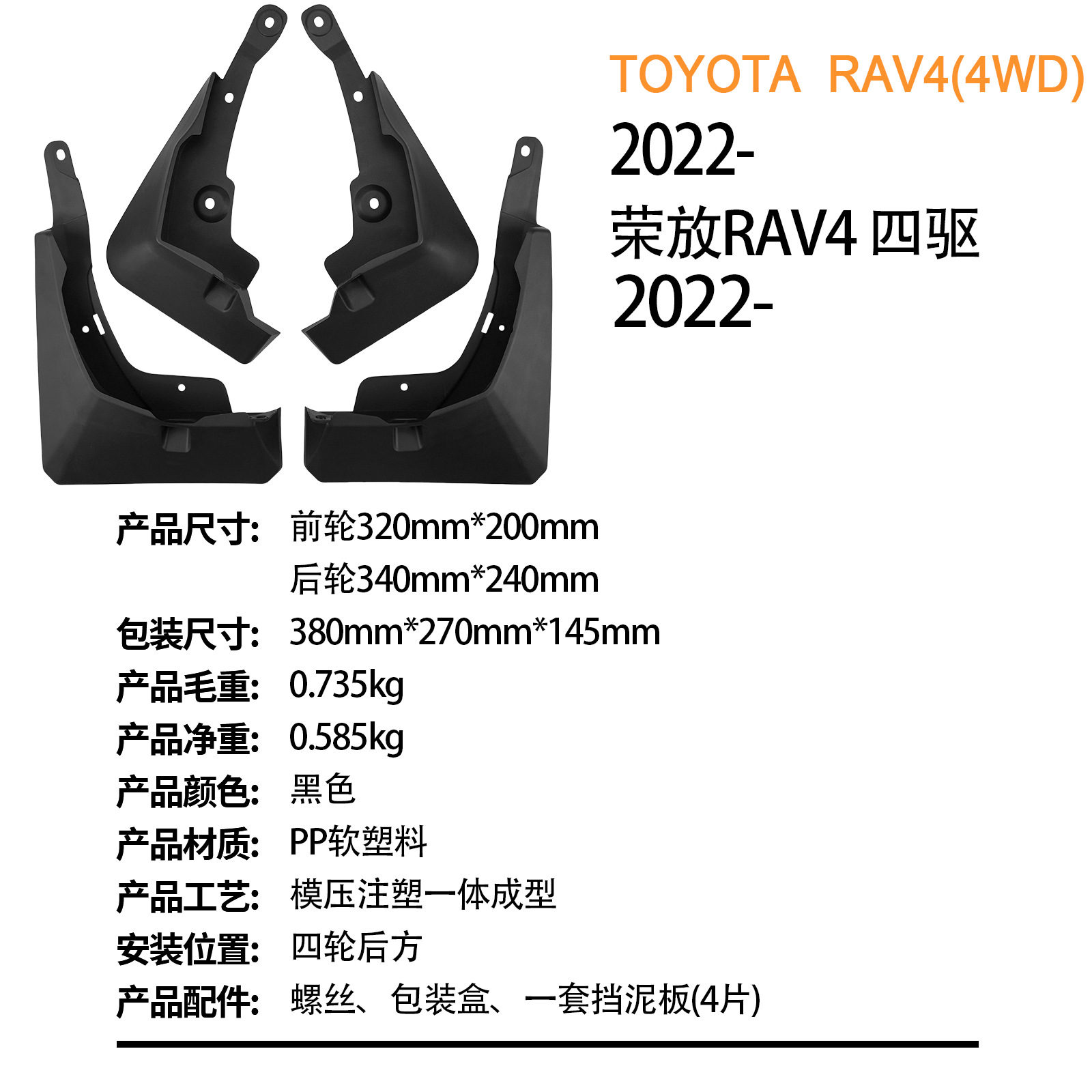 Suitable for Toyota Rav4 2022-2025 Four-Wheel Drive Export Cross-Border Car Fender Dropshipping
