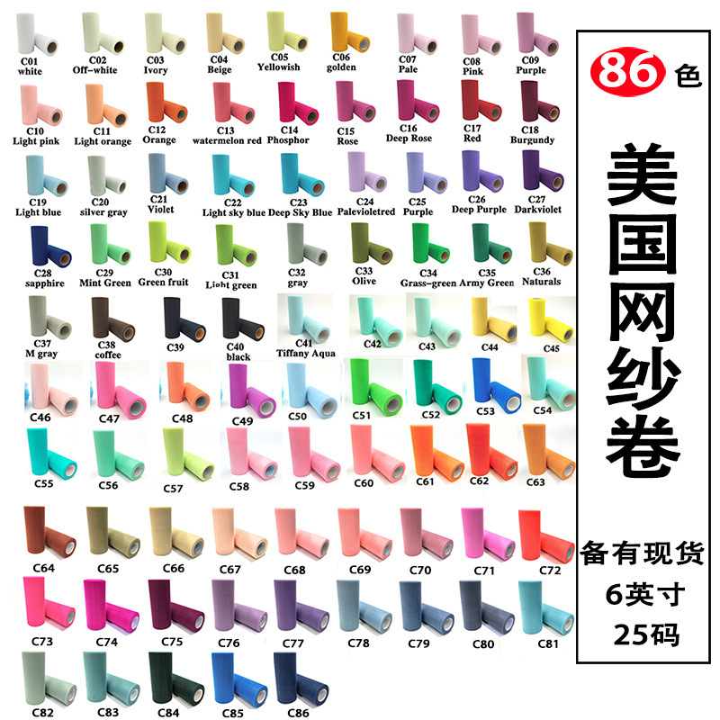 C Model 25Y Medium Hard American Mesh Roll Tutu Yarn Mesh Roll 63 Colors