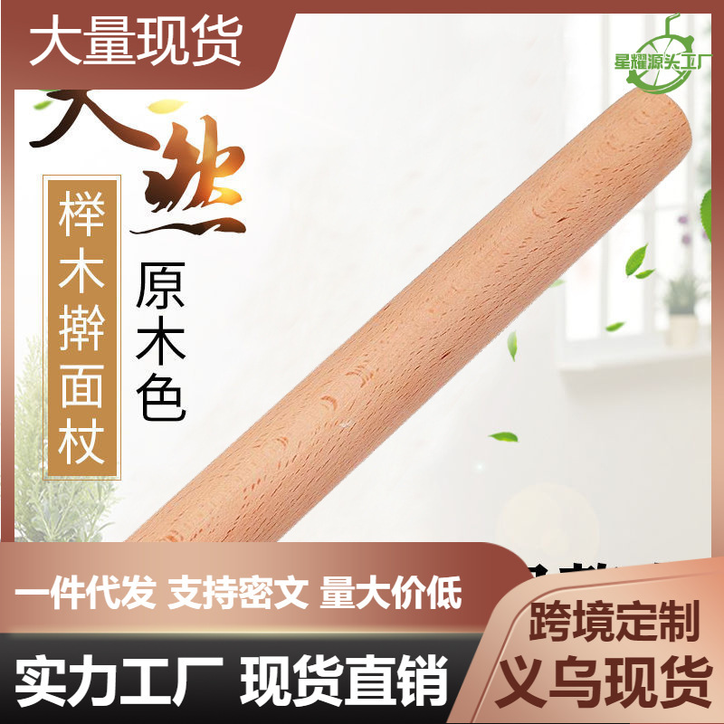 ブナ材麺棒家庭用無垢材麺棒ラウンド木製スティック大小餃子の皮麺棒ノンスティック麺|undefined