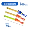 70cm Interstellar Four Tube