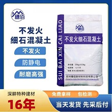 不发火细石混凝土防爆防静电导电摩擦不起火花不发火细石混凝土