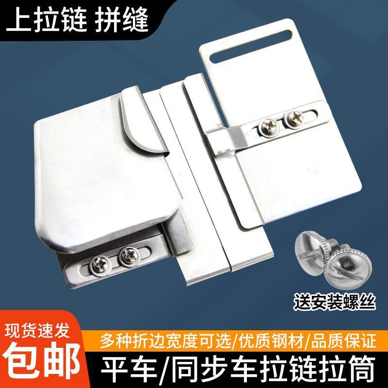 电脑同步车平车上拉链筒包边筒上拉链折边卷边拉筒包边器DY车撸子