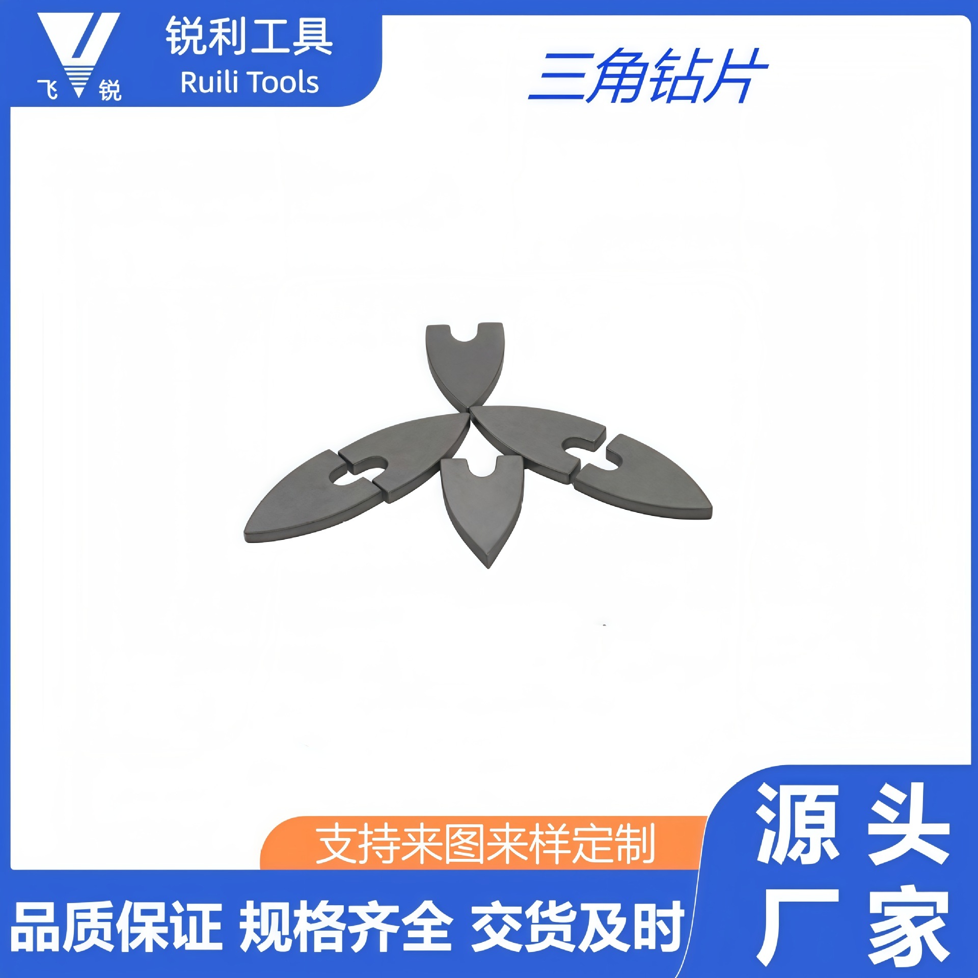 园林木工合金61.2钻头园艺镶用四刃十字片三角钻片高硬度合金K30