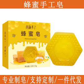 西施来了蜂蜜皂手工皂洗脸洗澡洗手沐浴皂卸妆皂精油皂蜂胶皂批发