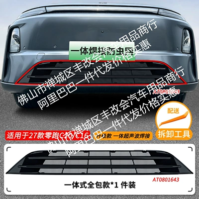 Suitable for zero running c16/c10 Automobile anti-insect net - 27-models-of-zero-running-c10c16-insect-proof-net-one-piece-welding-and-baking-black
