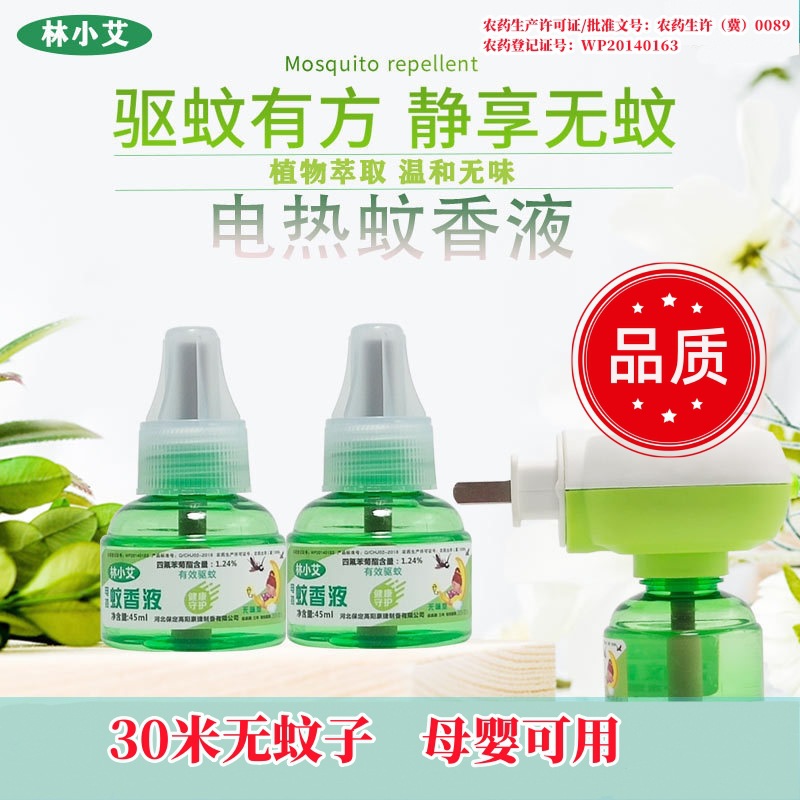 Lin Xiaoai mosquito repellent liquid heater suit electric mosquito repellent liquid wholesale hotel household supplement odorless mosquito repellent liquid