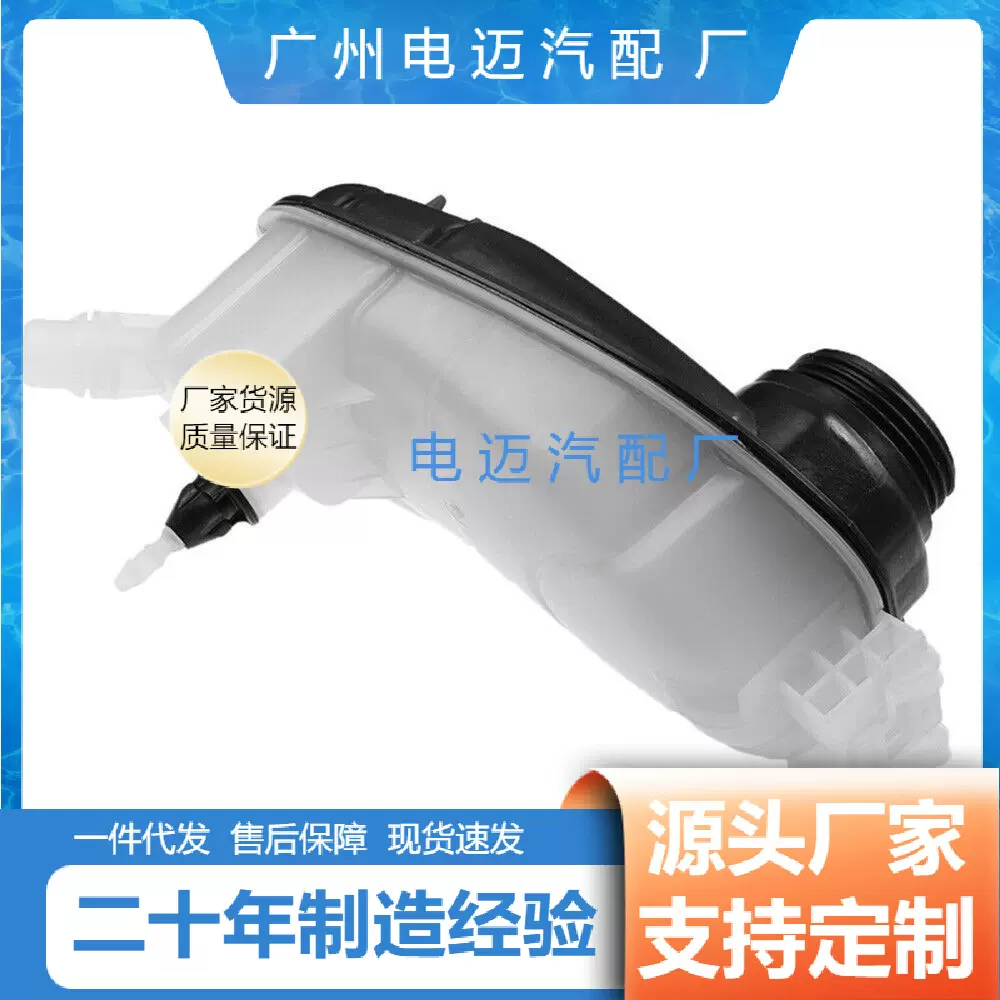 适用于奔驰 W246 W176汽车膨胀水壶 2465000049 冷却液水壶储液罐