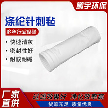 常温涤纶覆膜除尘过滤袋集尘袋除尘布袋混纺涤纶针刺毡除尘袋