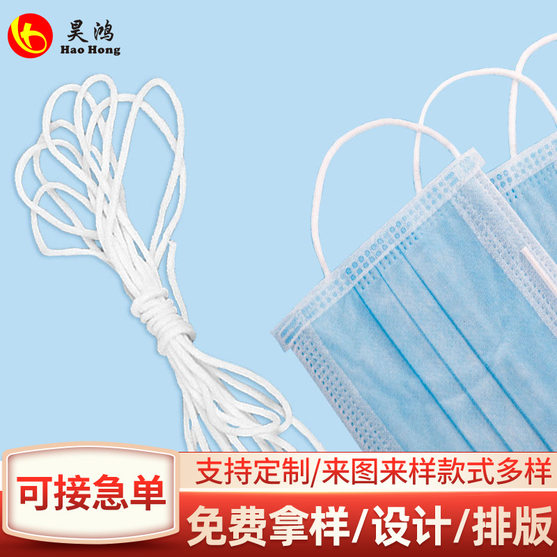 厂家直供 3-5mm一次性口罩绳 弹力松紧带锦纶松紧绳 kn95口罩耳带