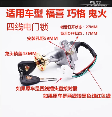 2-Wire 4-Wire Scooter Faucet Lock | Motorcycle Lock