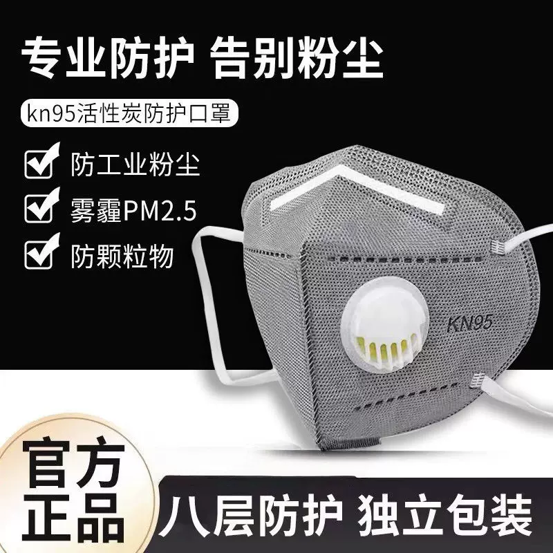 8层KN95呼吸阀口罩防粉尘电焊油木工打磨口罩独立包装防灰活性炭