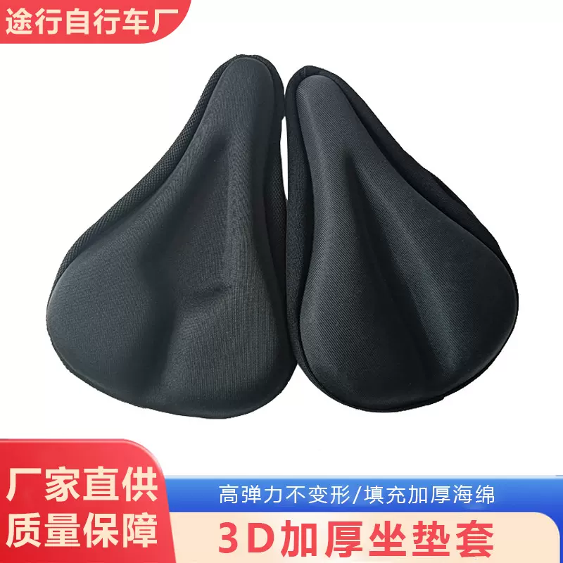 自行车硅胶3D加厚坐垫套户外山地车座套久坐骑行装备用单车配件