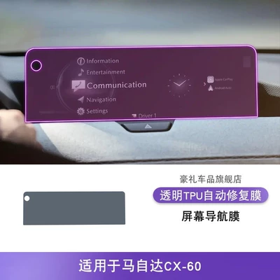 Car interior film Center Console Gear Shift Interior - 22-25-mazda-cx-60-screen-navigation-film