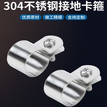 304不锈钢欧姆接地卡子管卡水管夹骑马卡支架管扣喉箍M10M12~M115